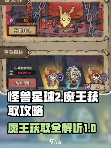 怪兽星球2🔥魔王获取超详细途径大公开！截图1