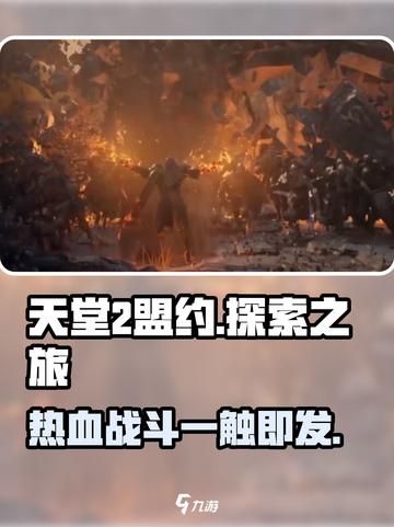 天堂2盟约🔥：玩法超赞，不玩后悔！截图1