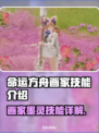 命运方舟画家技能大曝光，墨灵玩家必看🔥