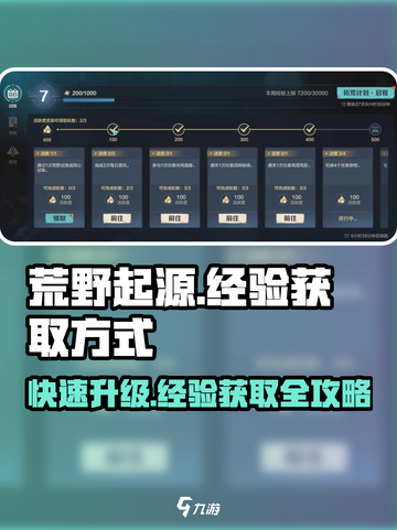 荒野起源获取经验方式有哪些介绍截图1
