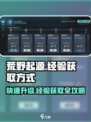 荒野起源获取经验方式有哪些介绍