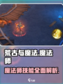 荒古与魔法🔥魔法师技能全揭秘！💎
