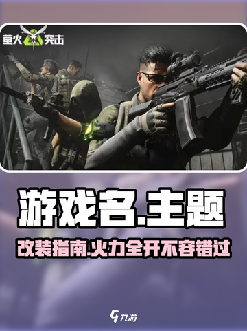 和平精英：萤火突击霰弹枪🔥改装攻略来啦！💥截图1