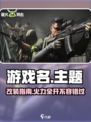 和平精英：萤火突击霰弹枪🔥改装攻略来啦！💥