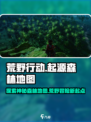 荒野起源地图位置介绍介绍