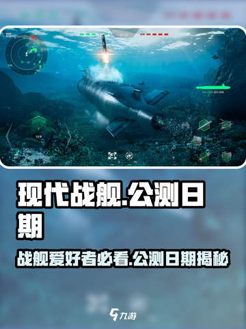 现代战舰国服什么时候上线介绍截图1