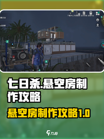 七日世界🔥悬空房这样做，轻松制霸游戏✨截图1