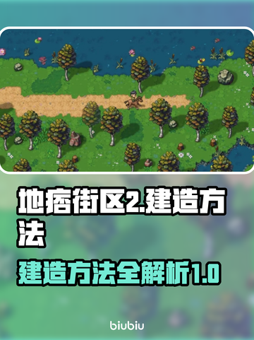 地痞街区2🔥建造大全，轻松学会建东西！截图1