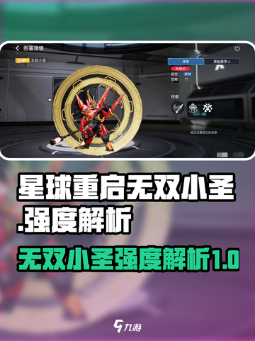 星球重启：无双小圣强度爆表🔥必看详解！截图1