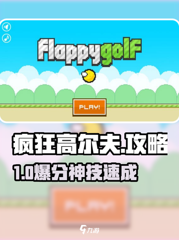 🔥疯狂高尔夫爆分秘籍⛳速看！截图1