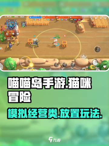 喵喵岛手游是什么类型游戏介绍截图1
