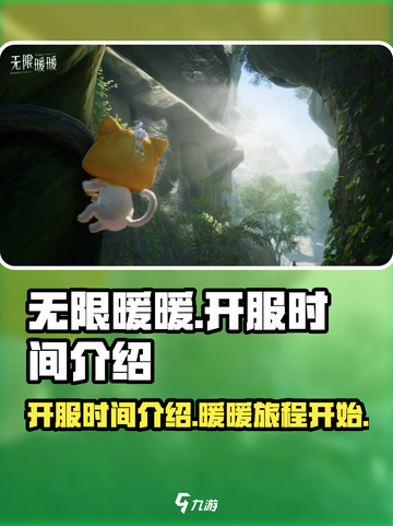 无限暖暖开服时间介绍介绍截图1