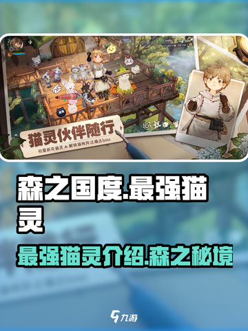 森之国度最强猫灵🔥等你来战！🎮截图1