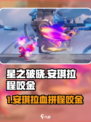 《星之破晓》安琪拉大战程咬金⚔谁更胜一筹？