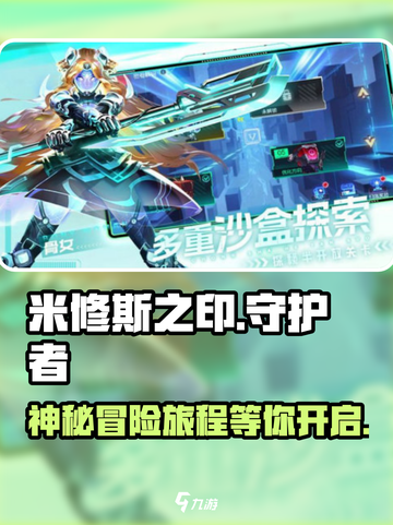 米修斯之印好玩吗 米修斯之印游戏介绍介绍截图1
