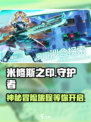米修斯之印好玩吗 米修斯之印游戏介绍介绍