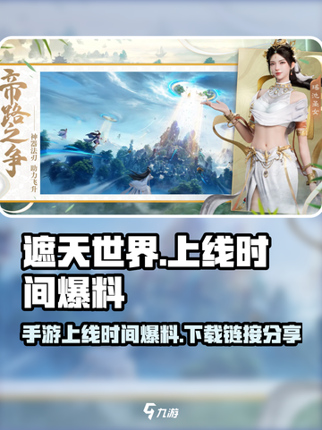 遮天世界手游最新下载链接分享介绍截图1