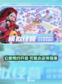 亲爱的小店公测预约介绍