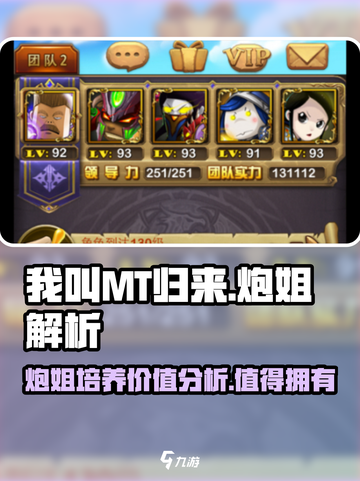 我叫MT归来炮姐解析介绍截图1