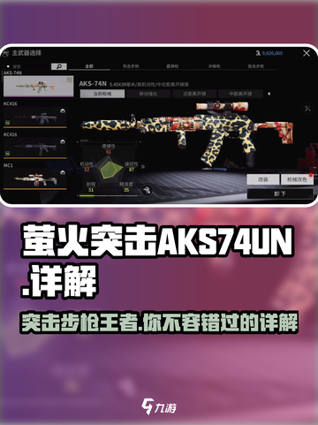萤火突击AKS-74UN🔥游戏神器，详解来了！💥截图1