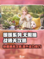 无限暖暖大世界🔥挑战快速通关攻略来啦！