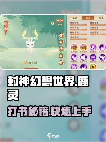 封神幻想世界：鹿灵打书秘籍🔥轻松制胜✨截图1