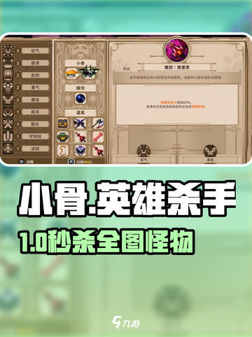 小骨英雄杀手🔥城堡升级神操作💥截图1