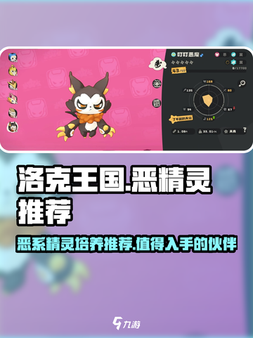 洛克王国世界恶精灵推荐介绍截图1