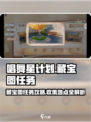唱舞星计划🌟藏宝图任务终极攻略📍