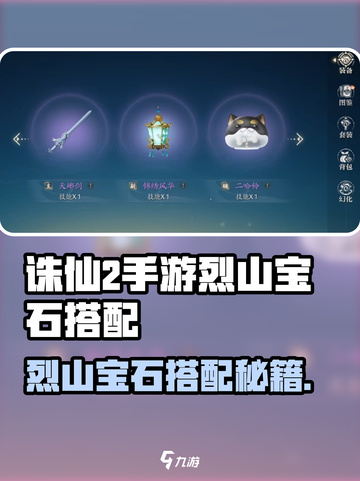 🔥诛仙2烈山宝石搭配攻略！💎三大职业必看截图1