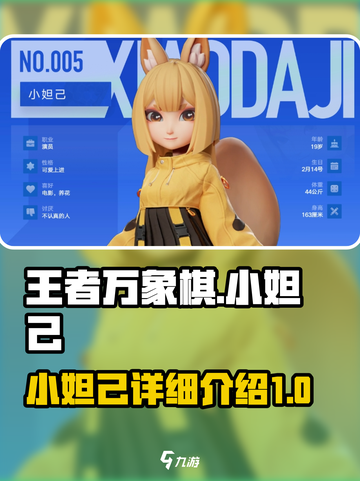 王者万象棋小妲己怎么样介绍截图1