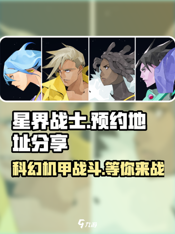 星界战士好玩吗介绍截图1