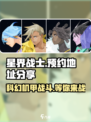 星界战士好玩吗介绍