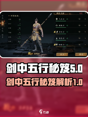 剑中五行秘笈是什么介绍截图1