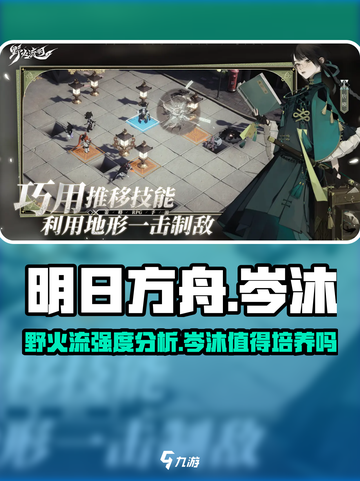 原神：野火流明岑沐强度爆表！🔥必看攻略✨截图1