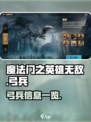 魔法门之英雄无敌领主争霸弓兵介绍介绍