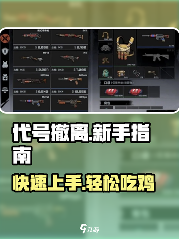 代号撤离攻略介绍截图1