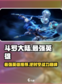 斗罗大陆：逆转时空最强英雄🔥等你来战！