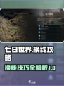 七日世界怎么换线介绍