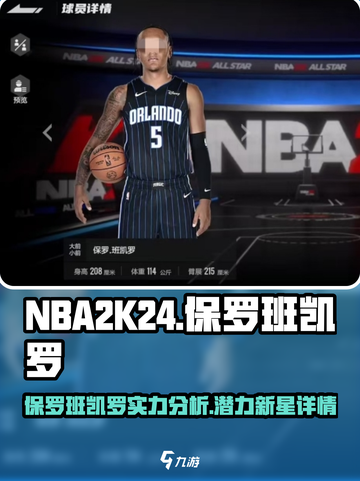 美职篮全明星班凯罗强度如何介绍截图1