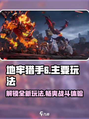 地牢猎手6🔥玩法大揭秘，游戏代入感爆棚！截图1