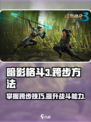 暗影格斗3怎么跨步介绍