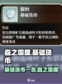 森之国度🔥基础货币大揭秘💰玩家必看！