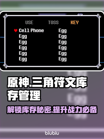 三角符文库存背包大揭秘！🔥游戏党必看📦截图1