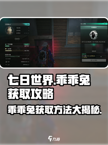 七日世界💥乖乖兔获取攻略🐰玩家必看！截图1