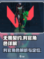 无畏契约判官是谁介绍