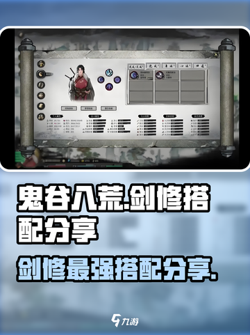 鬼谷八荒最强剑修🔥搭配秘籍，速来解锁！截图1