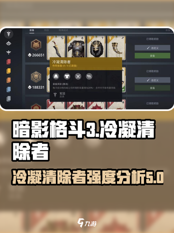 暗影格斗3🔥冷凝清除者超强攻略分享！截图1