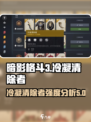 暗影格斗3🔥冷凝清除者超强攻略分享！
