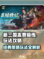 新三国志曹操传攻略介绍介绍